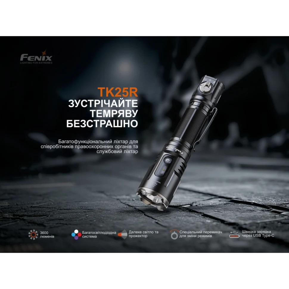 Ліхтар ручний Fenix TK25R 3600 лм алюміній чорний 225 г