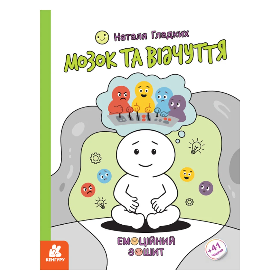 Развивающая тетрадь "Мозг и ощущения" 32 стр. м'яка палітурка 230х330 мм кольорова