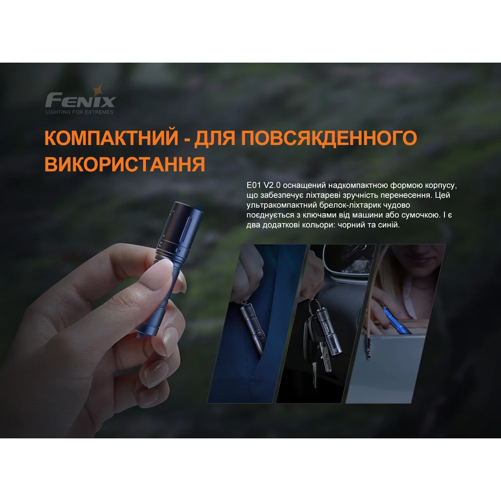 Ліхтар ручний Fenix E01 V2.0 100 люмен авіаційний алюміній 67х14х15 мм чорний