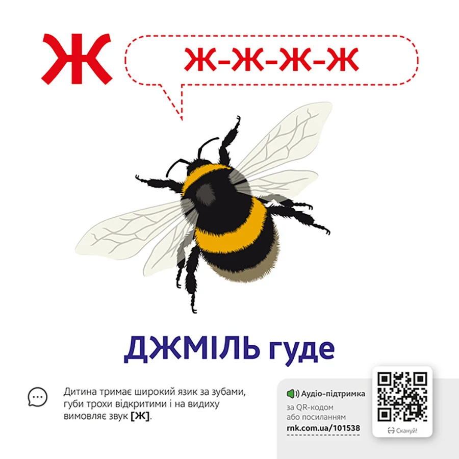 Обучающая гра Звукоподражание 1662001 для розвитку мови картки з аудіосупроводом папір