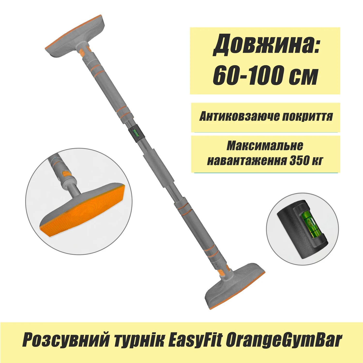 Роздвижний турник EasyFit OrangeGymBar 60-100 см сталь, резина NBR, пластик оранжевий