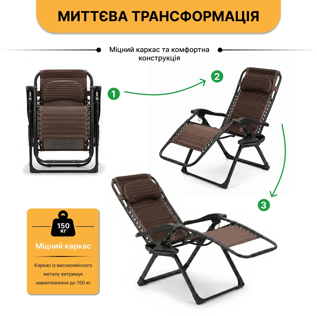 Шезлонг розкладний LEOBRO ZGC-S04 3D-ткань коричневий 150 кг 7 кг