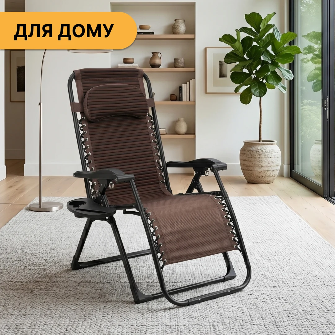 Шезлонг розкладний LEOBRO ZGC-S04 3D-ткань коричневий 150 кг 7 кг