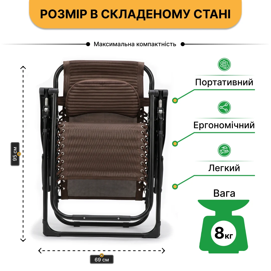 Шезлонг розкладний LEOBRO ZGC-S04 3D-ткань коричневий 150 кг 7 кг