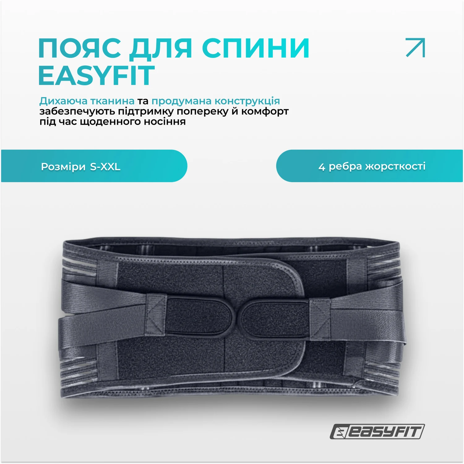 Пояс для спини жорсткий EasyFit 4 ребра жорсткості неопрен XL чорний