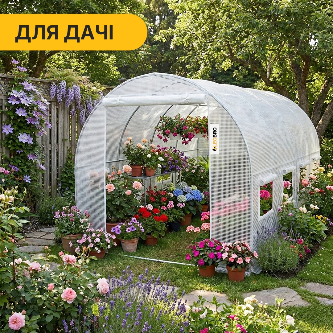 Теплиця LEOBRO Garden 10м² White поліетилен 400х250х200 см