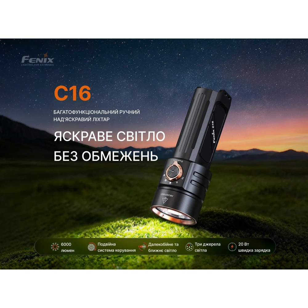 Ліхтар ручний Fenix C16 6000 лм алюмінієвий 133x30x46,8 мм чорний
