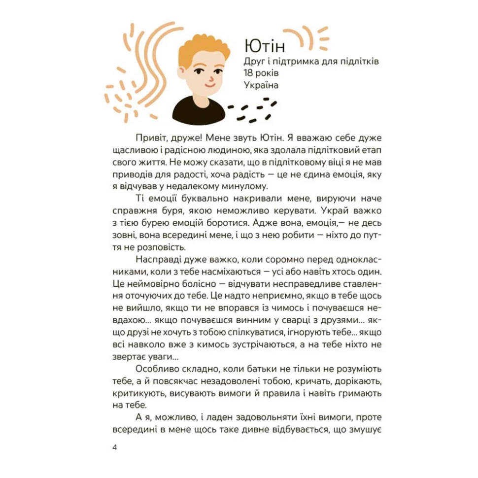 Книга Емоції без фейків Путівник підлітка 144 сторінки Українська 2023 А5 Кольорові ілюстрації