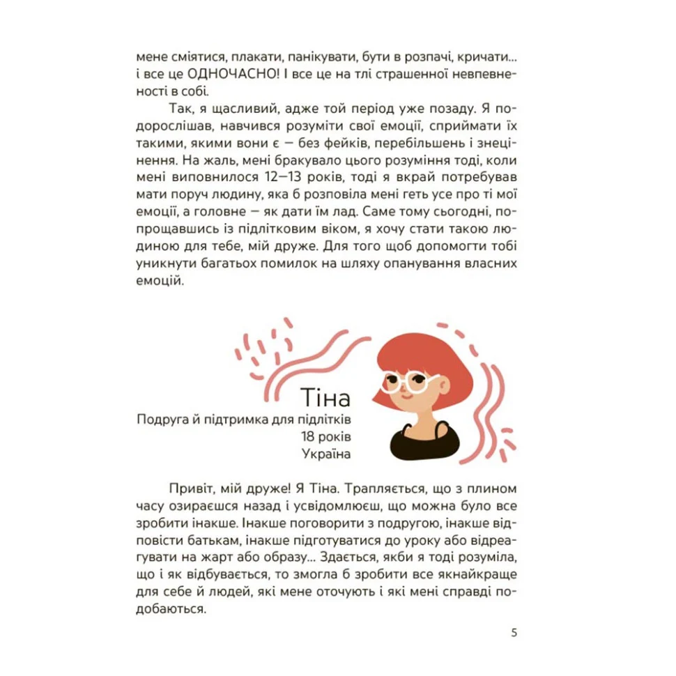 Книга Емоції без фейків Путівник підлітка 144 сторінки Українська 2023 А5 Кольорові ілюстрації