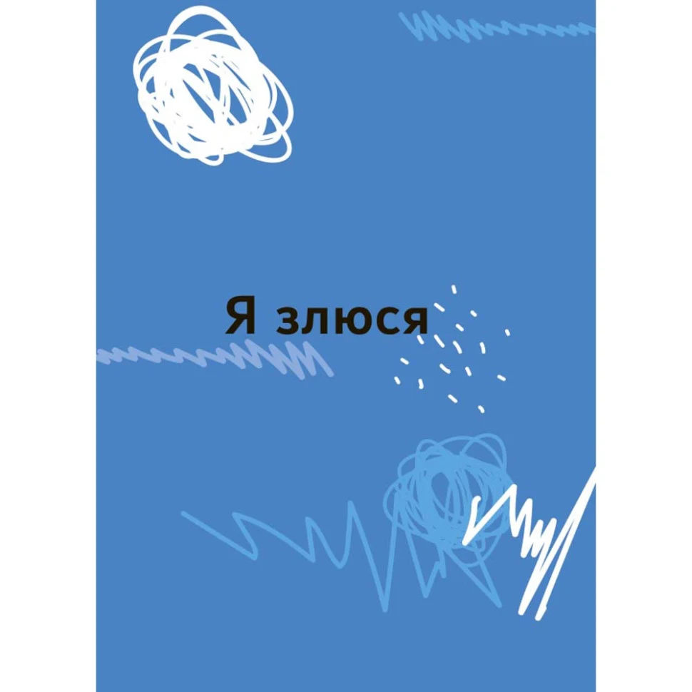 Книга Емоції без фейків Путівник підлітка 144 сторінки Українська 2023 А5 Кольорові ілюстрації