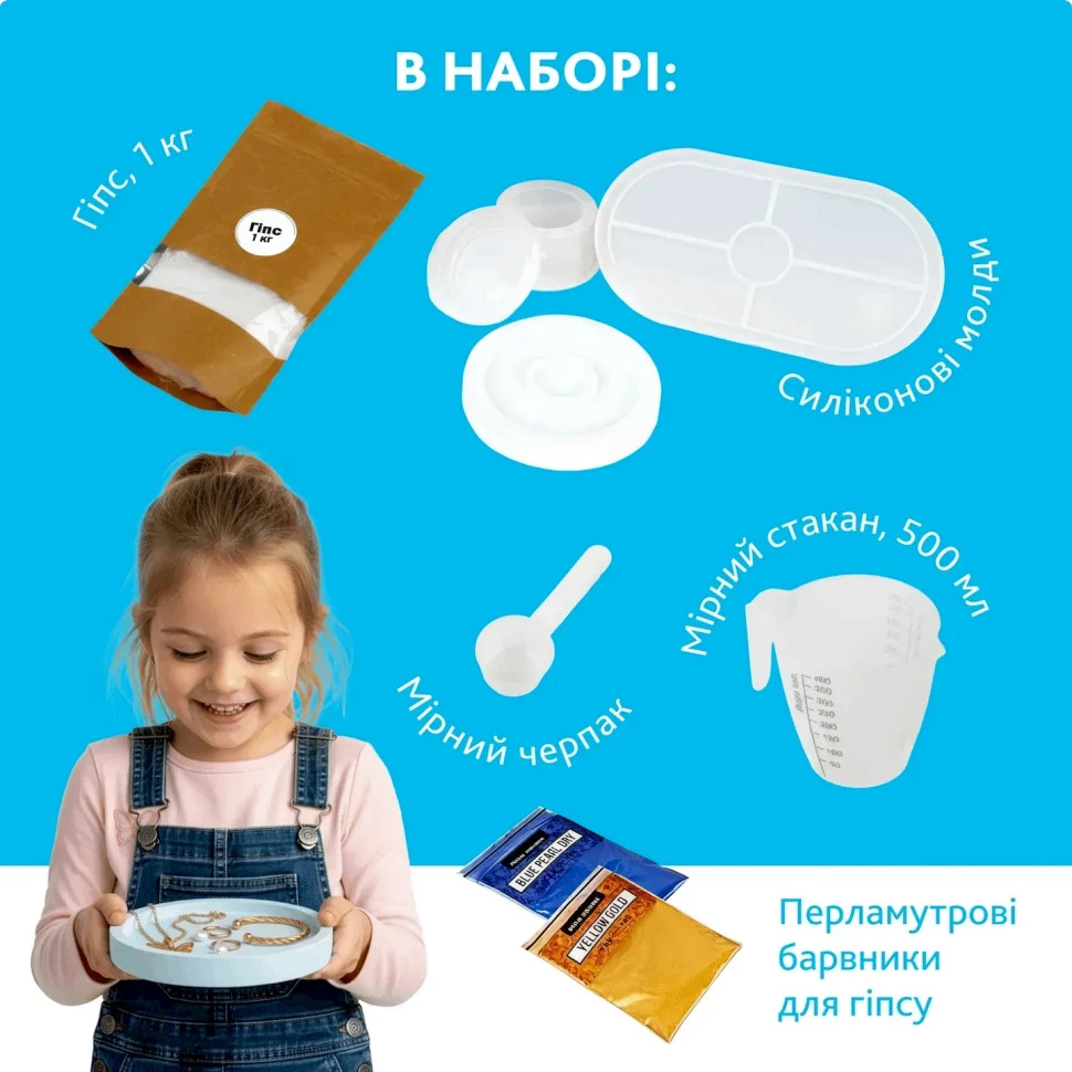 Набір для виготовлення підставок і кашпо GP-003 гіпс 1 кг різнобарвний
