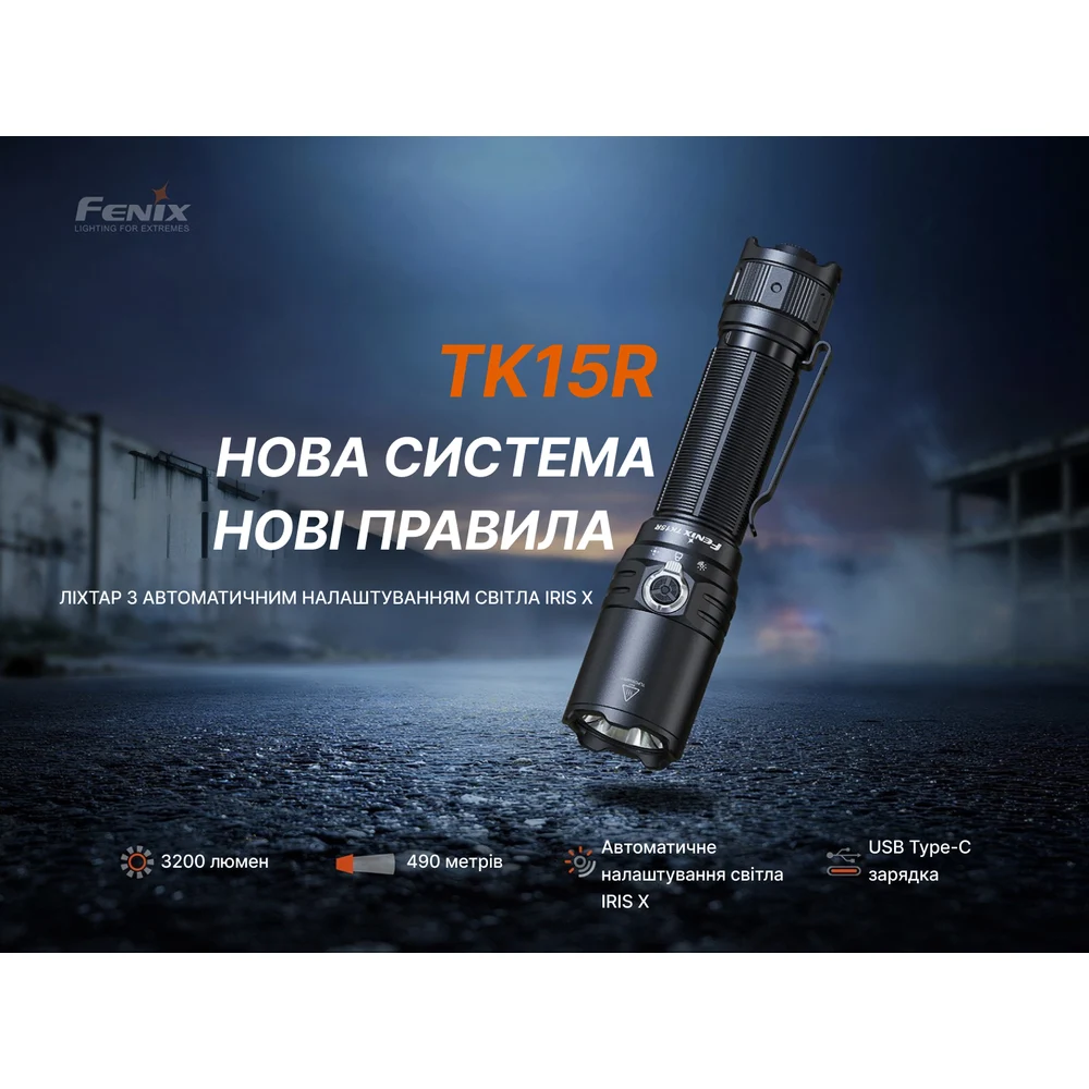 Ліхтар тактичний Fenix TK15R 3200 лм авіаційний алюміній 149x34x25,4 мм чорний