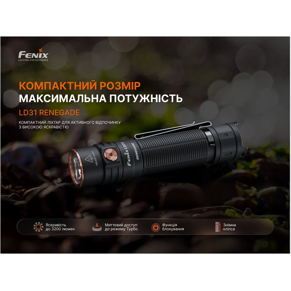 Ліхтар ручний Fenix LD31R 3200 лм авіаційний алюміній 126,4x26,5x25,6 мм чорний