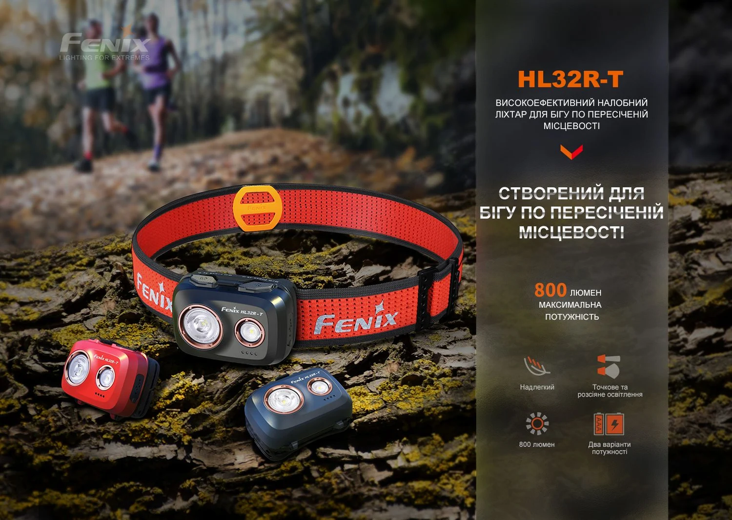 Налобный фонарь Fenix HL32R-T 800 лм магниевый сплав 66х45х30 мм синий