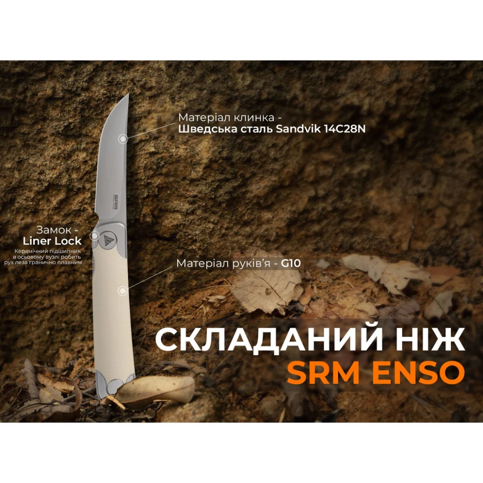 Складаний ніж SRM Enso 131M-GT 176 мм G10 білий Sandvik 14C28N