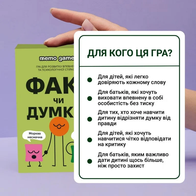 Карткова гра Факт чи Думка 90 карток для дітей від 7 років картон українська