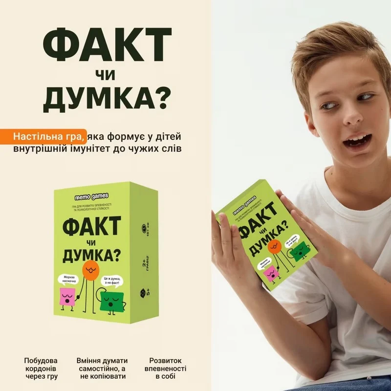 Карткова гра Факт чи Думка 90 карток для дітей від 7 років картон українська