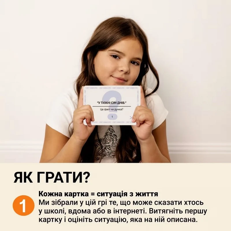 Карткова гра Факт чи Думка 90 карток для дітей від 7 років картон українська