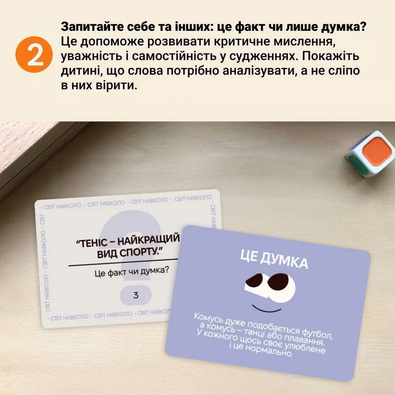 Карткова гра Факт чи Думка 90 карток для дітей від 7 років картон українська