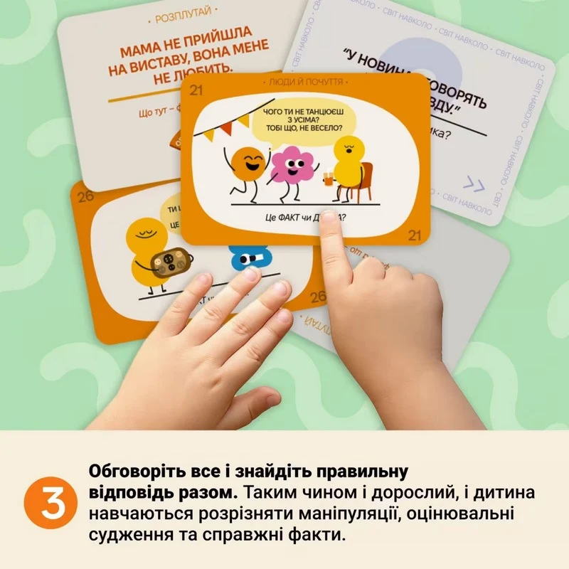 Карткова гра Факт чи Думка 90 карток для дітей від 7 років картон українська