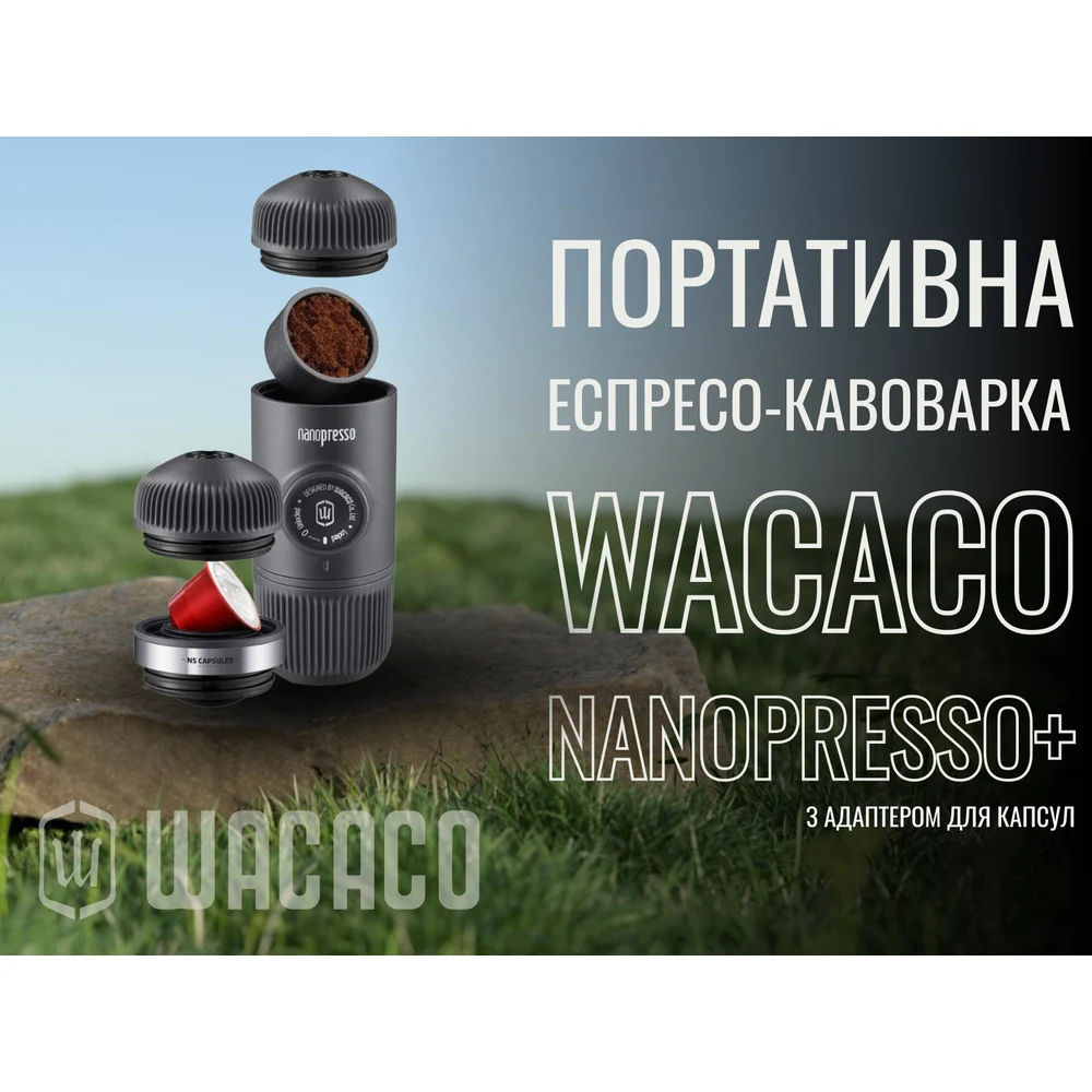 Портативна еспресо-кавоварка Wacaco Nanopresso механічна 62х71х156 мм нержавіюча сталь