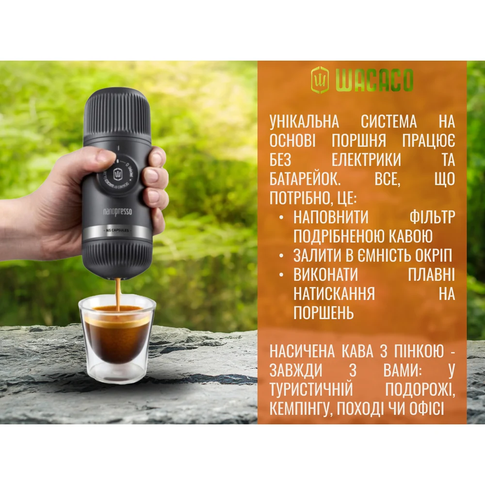 Портативна еспресо-кавоварка Wacaco Nanopresso механічна 62х71х156 мм нержавіюча сталь