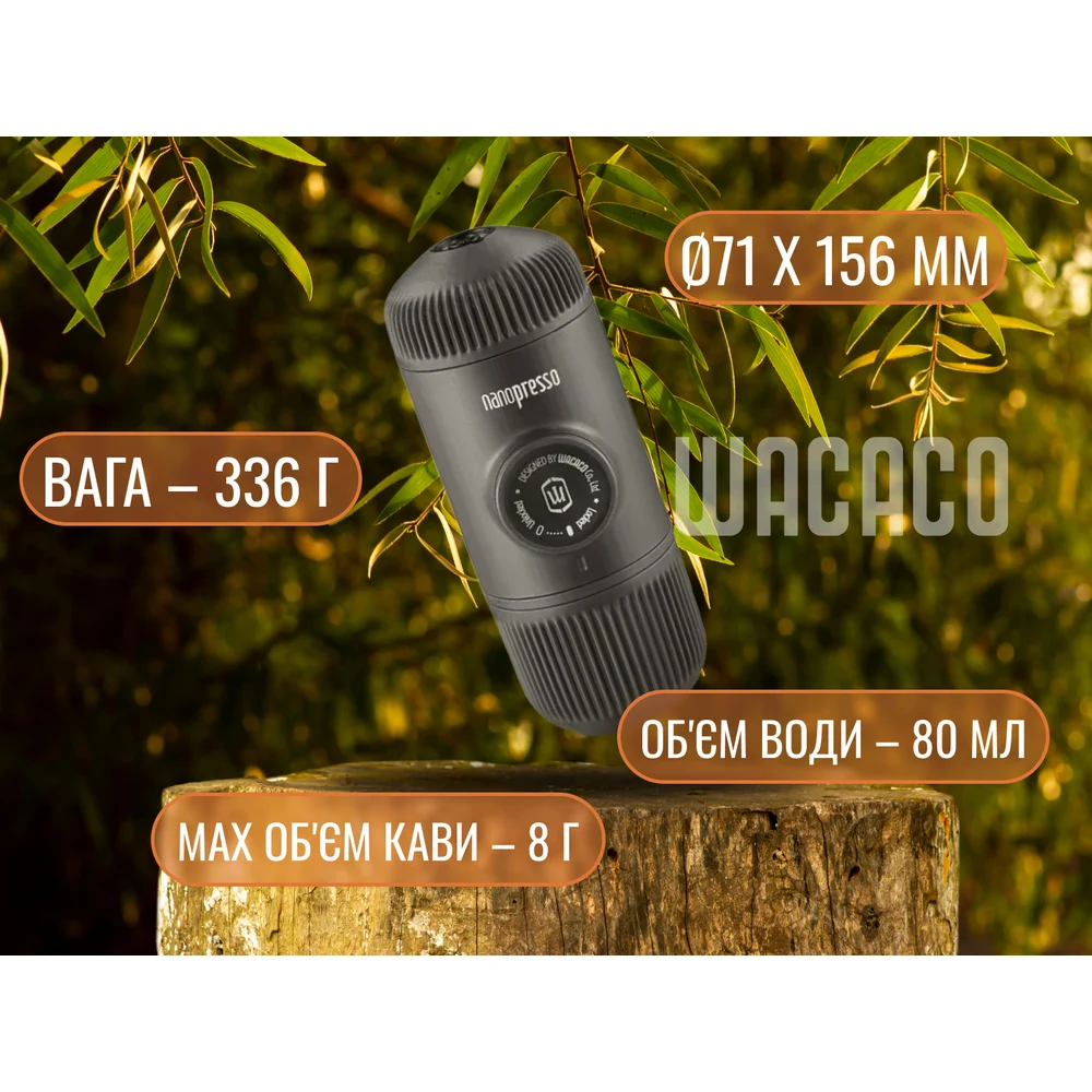 Портативна еспресо-кавоварка Wacaco Nanopresso механічна 62х71х156 мм нержавіюча сталь