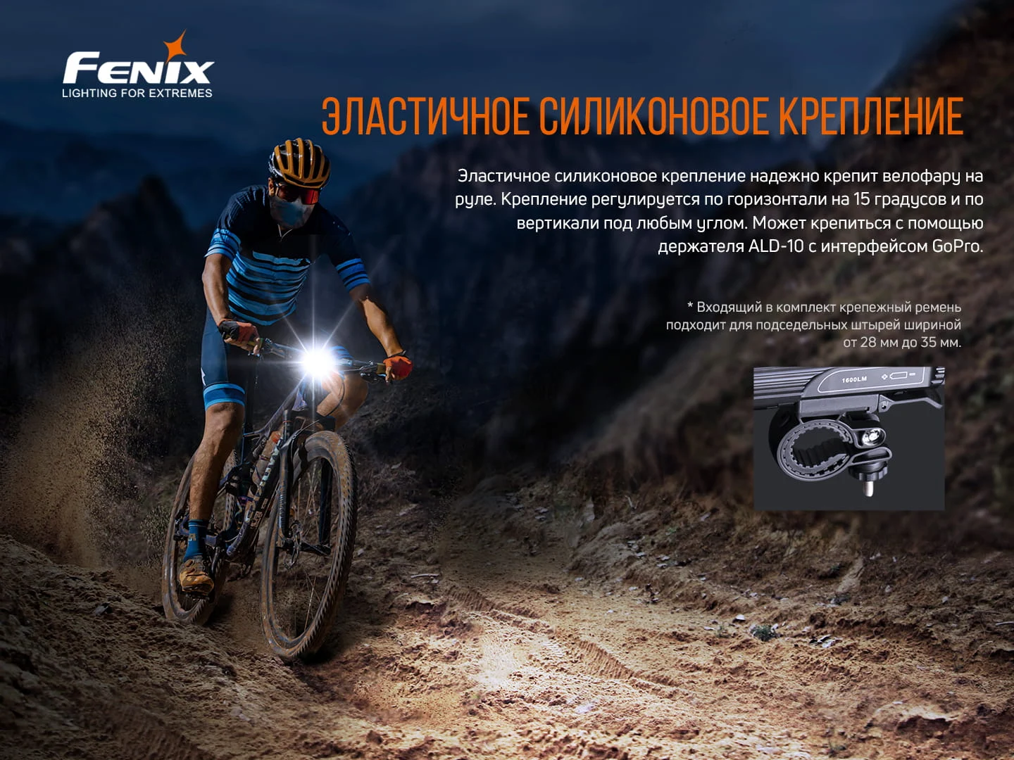 Велофара Fenix BC26R 1600 лм авіаційний алюміній 113х27 мм чорна