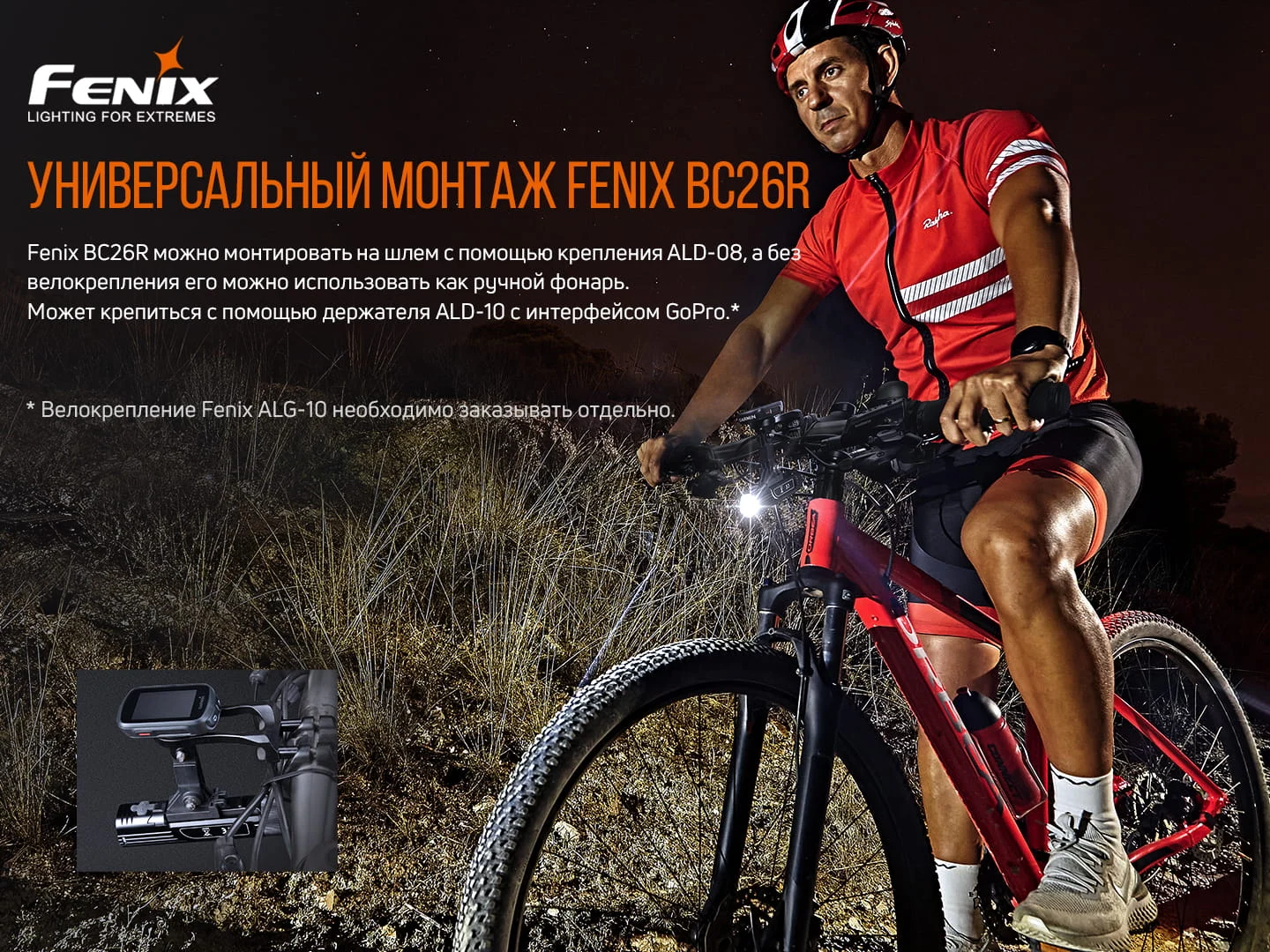 Велофара Fenix BC26R 1600 лм авіаційний алюміній 113х27 мм чорна