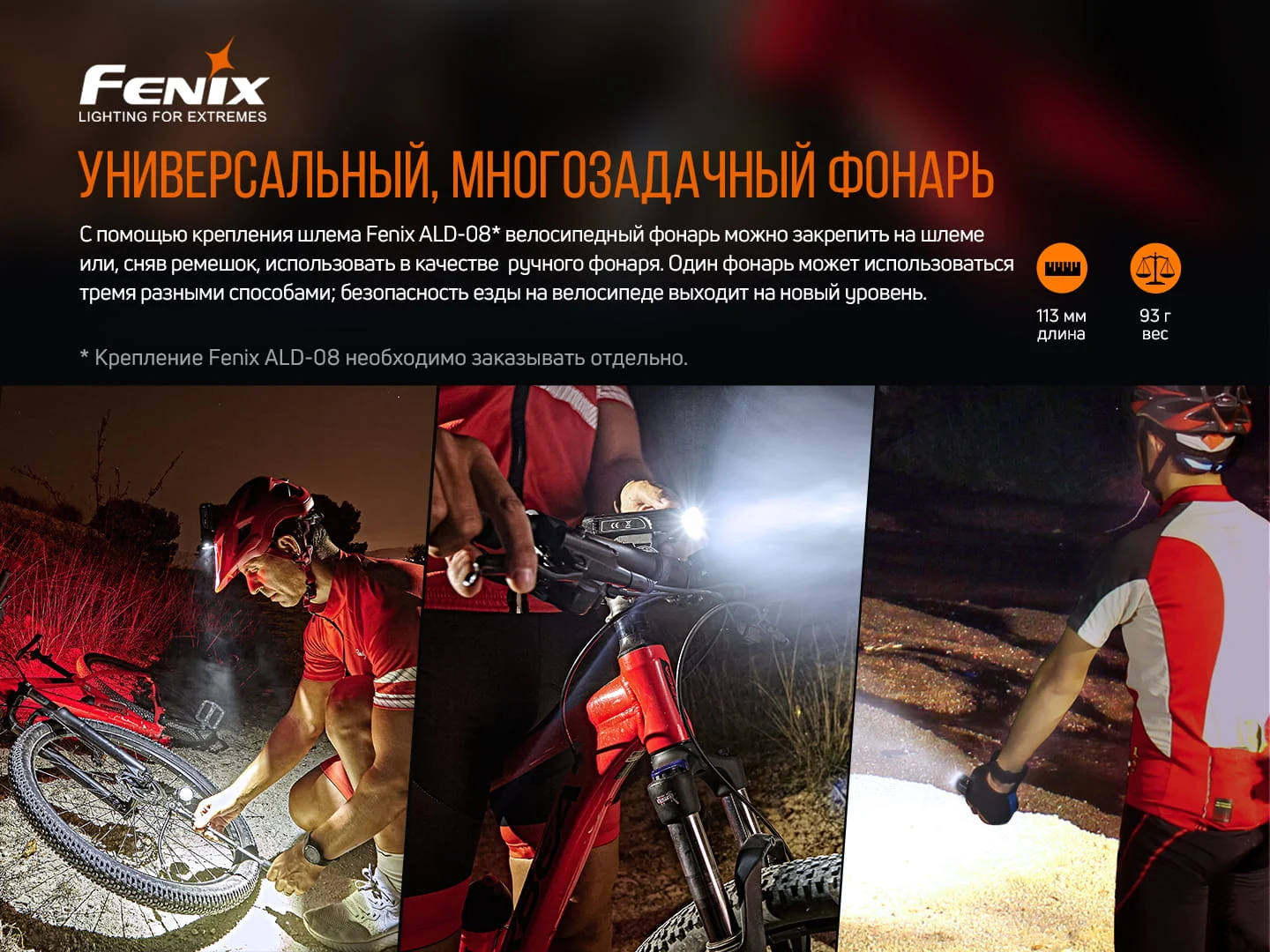 Велофара Fenix BC26R 1600 лм авіаційний алюміній 113х27 мм чорна