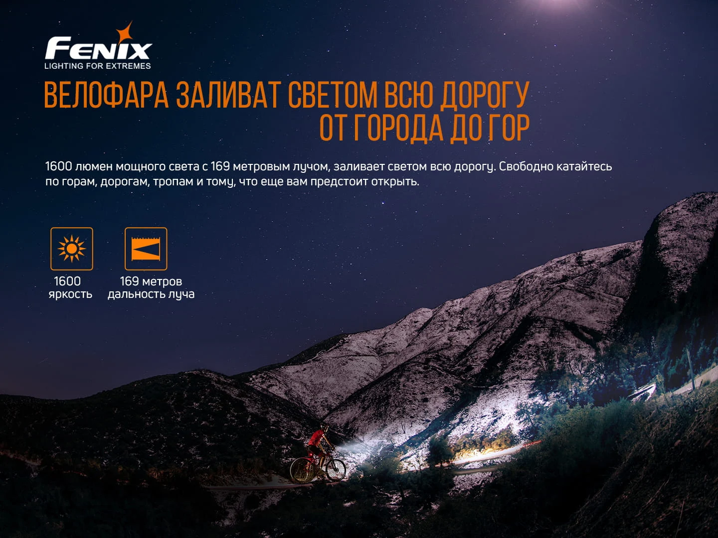 Велофара Fenix BC26R 1600 лм авіаційний алюміній 113х27 мм чорна