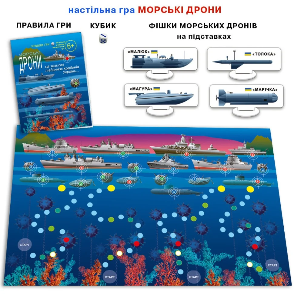 Настільна гра Морські дрони для всієї родини 4 гравці картон українська