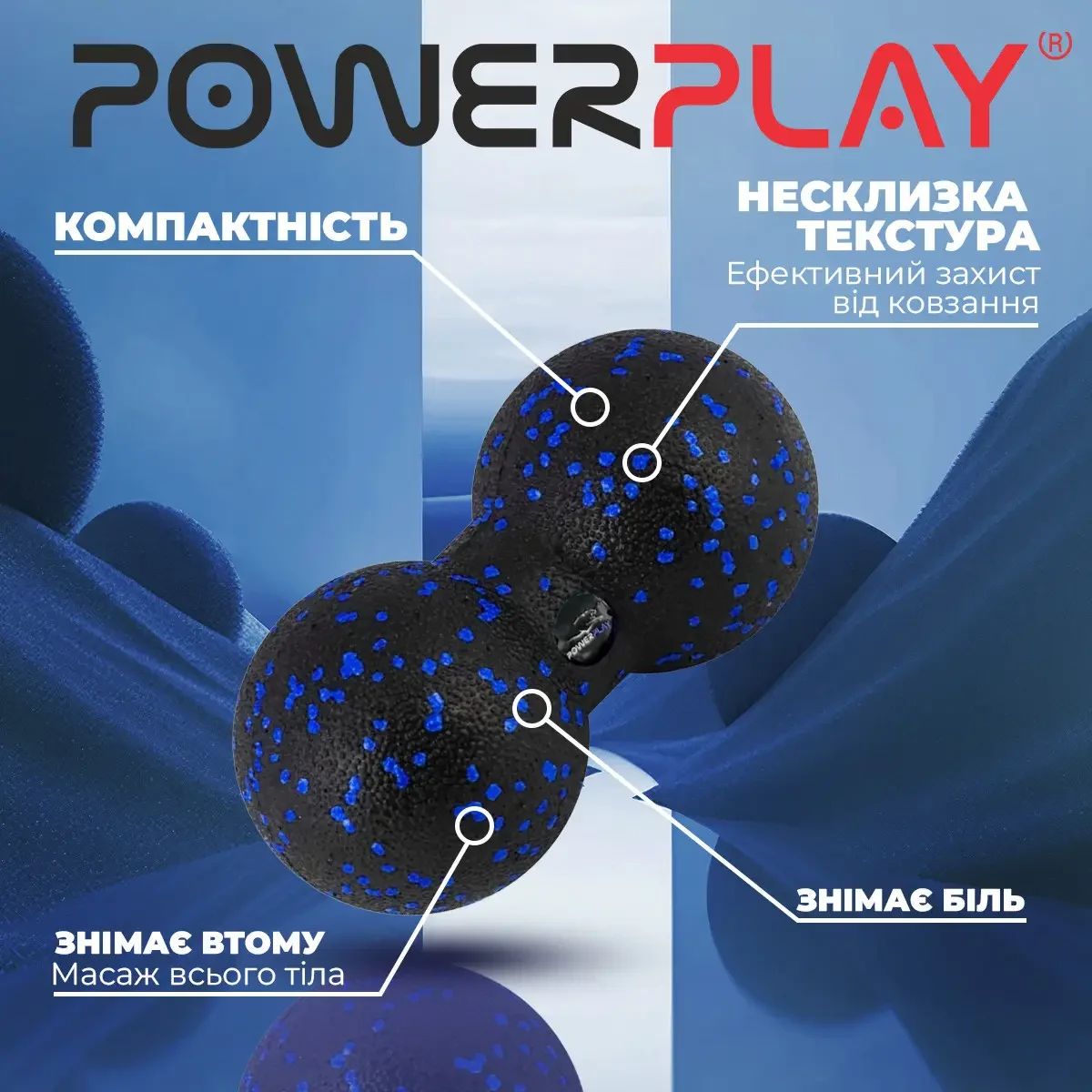 Масажний м'яч подвійний PowerPlay PP-4353 EPP 12х24 см Чорно/Синій