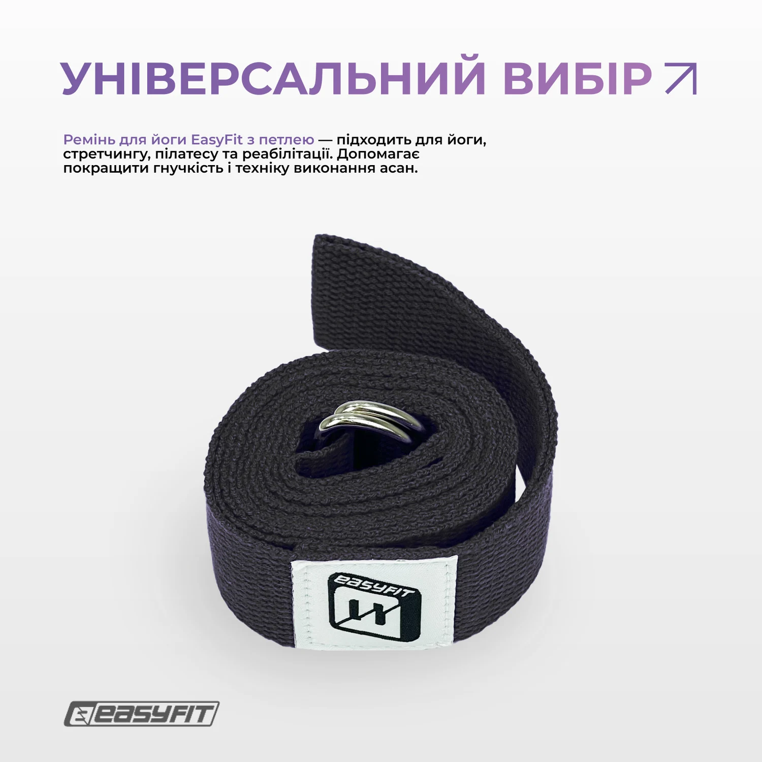 Ремінь для йоги з петлею 178,5x3,8 см бавовна + поліестер чорний