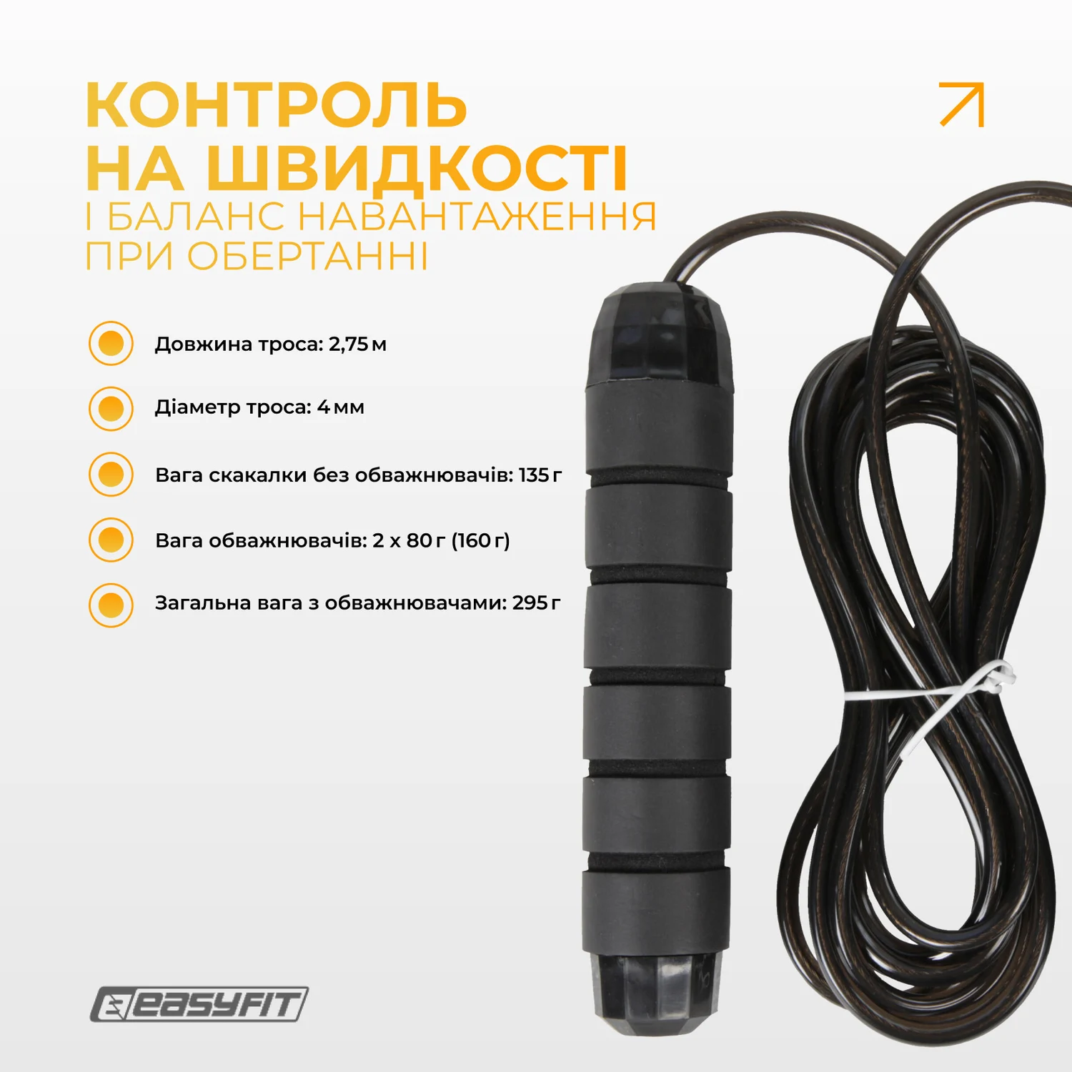 Скакалка швидкісна з утяжелителем 2 х 80 г сталь неопрен 2,75 м чорна