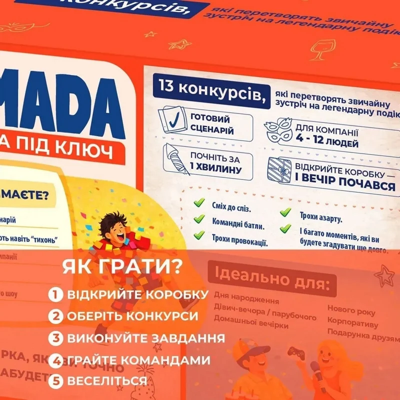 Настільна гра Тамада 0126-VCHR для всієї родини 13 конкурсів картон українська