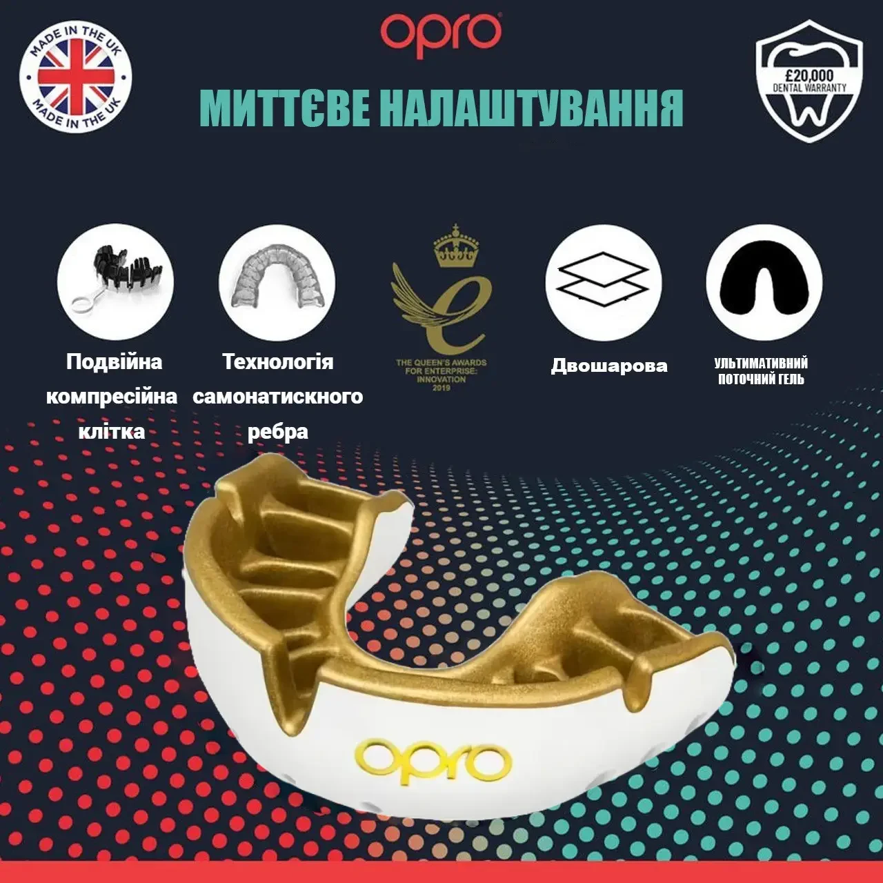 Капа OPRO Gold дитяча 4 рівень захисту без латексу 10 см Білий/Золотий