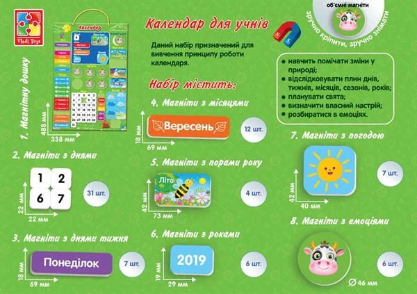 Магнітний календар Vladi Toys VT5555-04 розвивальний 338х488 мм магнітний різнобарвний