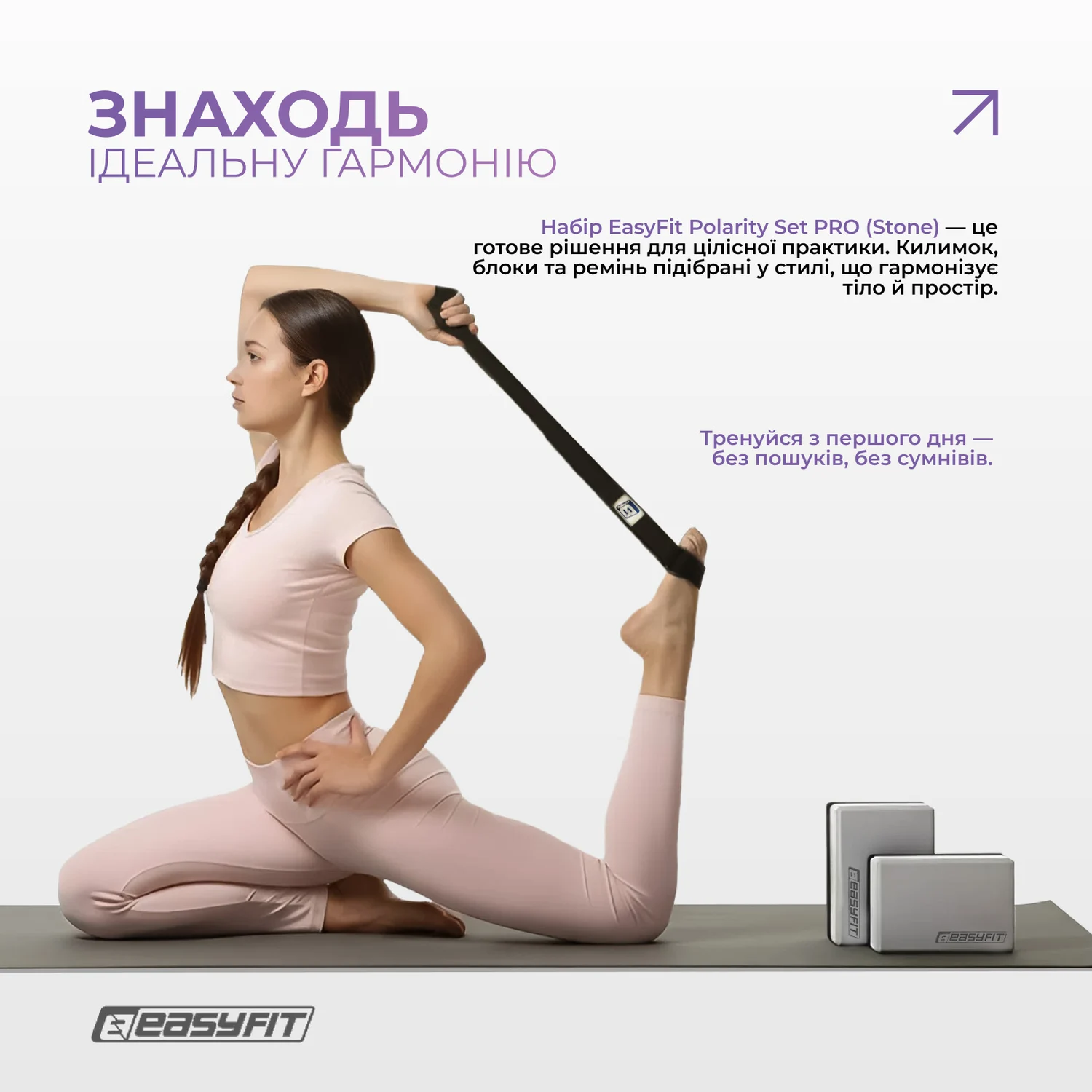 Набір для йоги EasyFit Polarity Set PRO 183х61х0,6 см TPE Stone