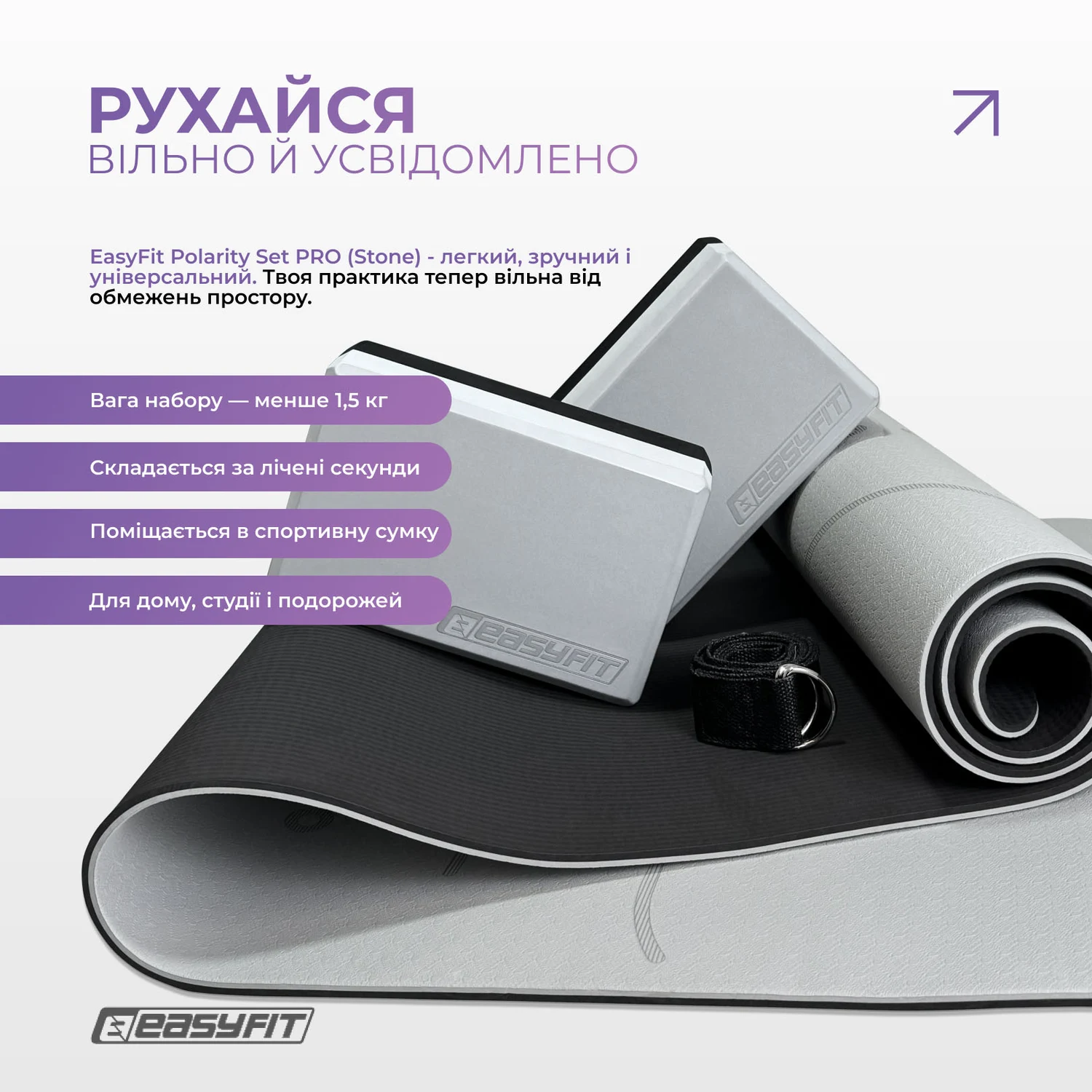 Набір для йоги EasyFit Polarity Set PRO 183х61х0,6 см TPE Stone