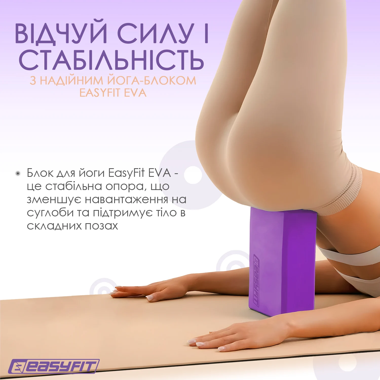 Блок для йоги EasyFit EVA 23x15,5x7,5 см Піна EVA Фіолетовий