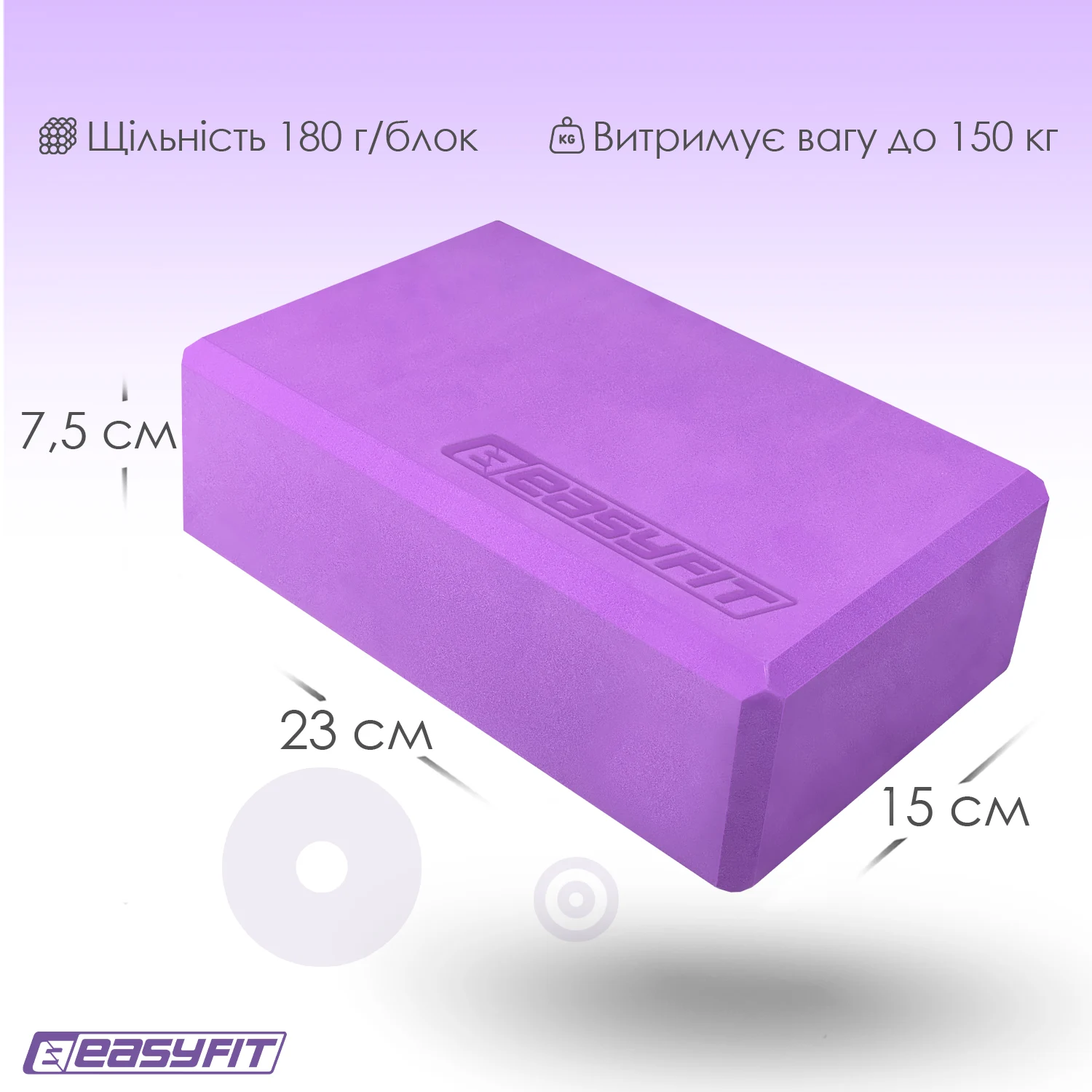 Блок для йоги EasyFit EVA 23x15,5x7,5 см Піна EVA Фіолетовий