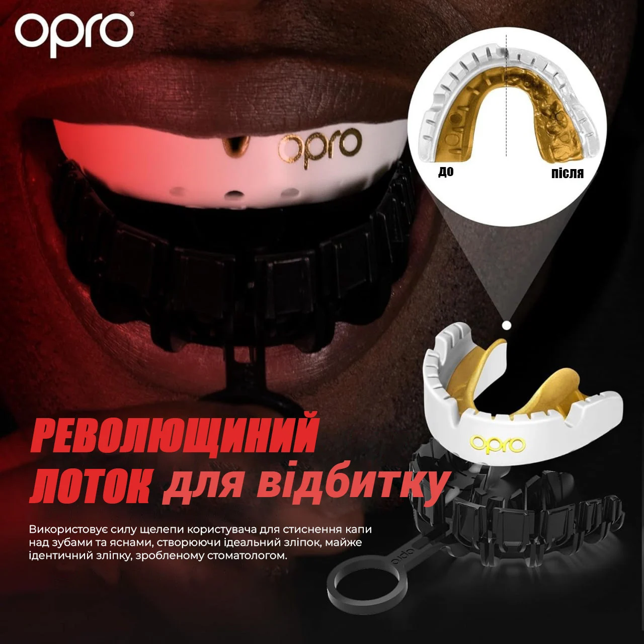 Капа OPRO Gold Braces двошарова медичний полімер прозора для контактних видів спорту 11+