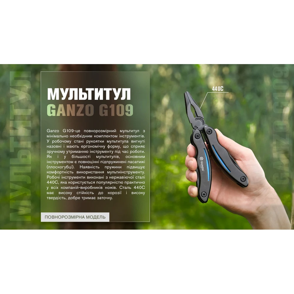 Мультитул Ganzo G109-BL нержавіюча сталь 440С 280 г синій