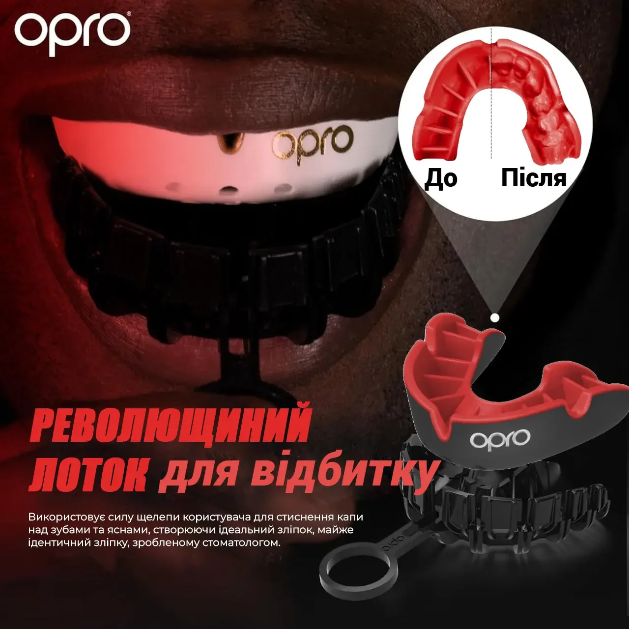 Капа одностороння OPRO Silver для верхньої щелепи 10-років чорна/червона без латексу