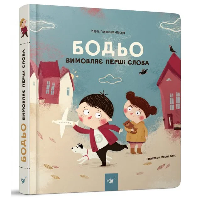 Навчальна книга Бодьо вимовляє перші слова 32 сторінки м'яка палітурка 230х330 мм Українська