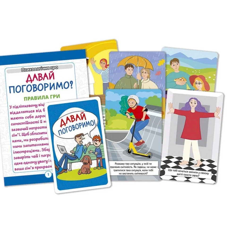 Психологічна гра "Давай поговоримо!" для дітей 30 карток картон українська