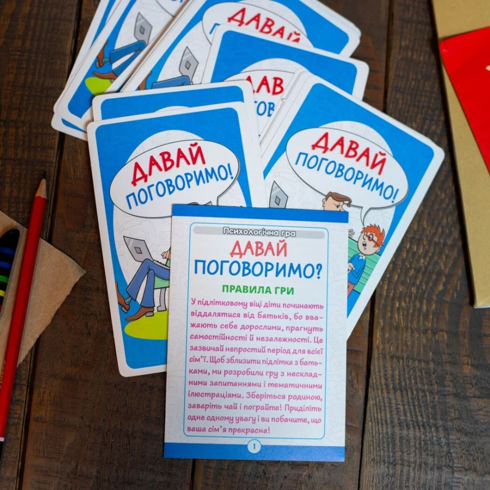 Психологічна гра "Давай поговоримо!" для дітей 30 карток картон українська