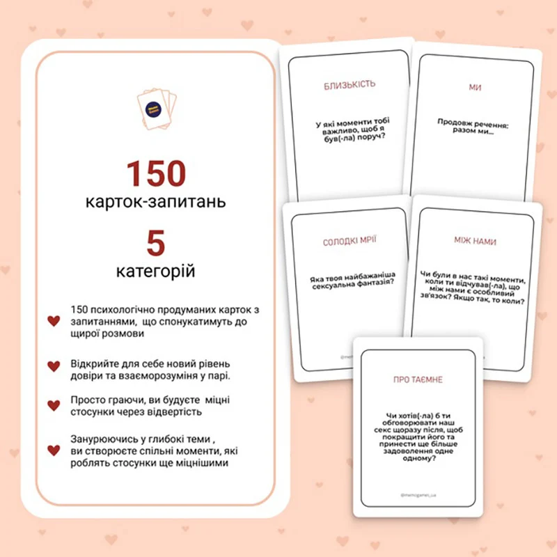 Карточна гра "Між нами Про любов 2.0" для дорослих 150 карток картон українська