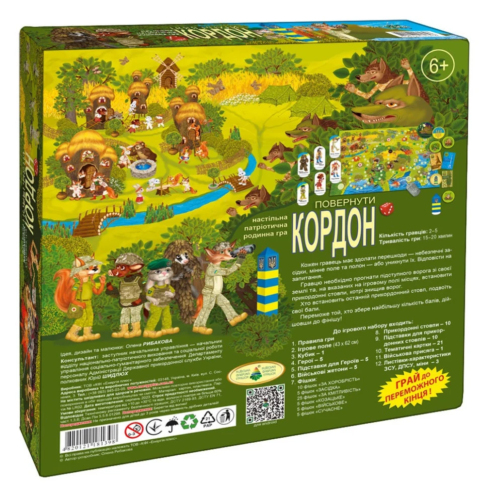 Настольная игра Вернуть границу 81398 для 2-5 игроков від 6 років картон Українська 15-20 хвилин